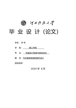 汽车悬架系统的部件毕业设计