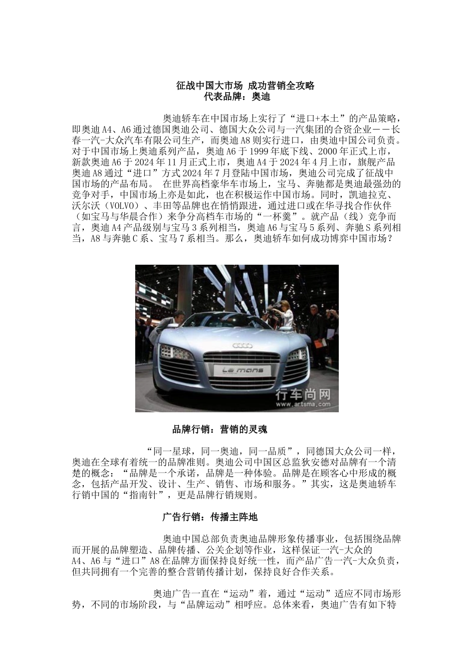 汽车成功营销全攻略_第1页