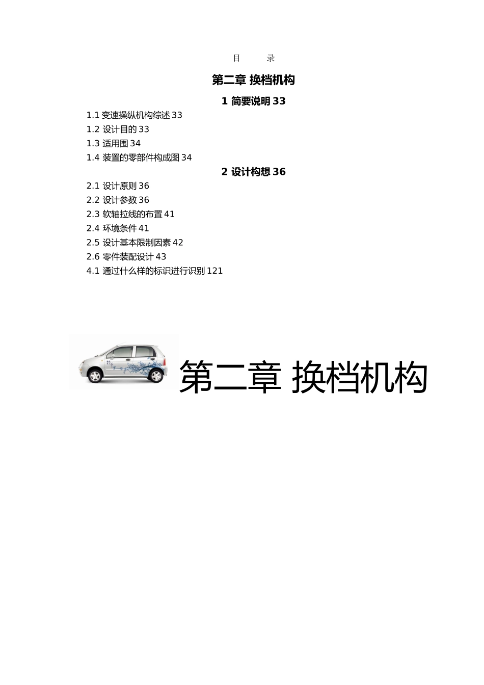 汽车换挡机构设计的指南_第1页