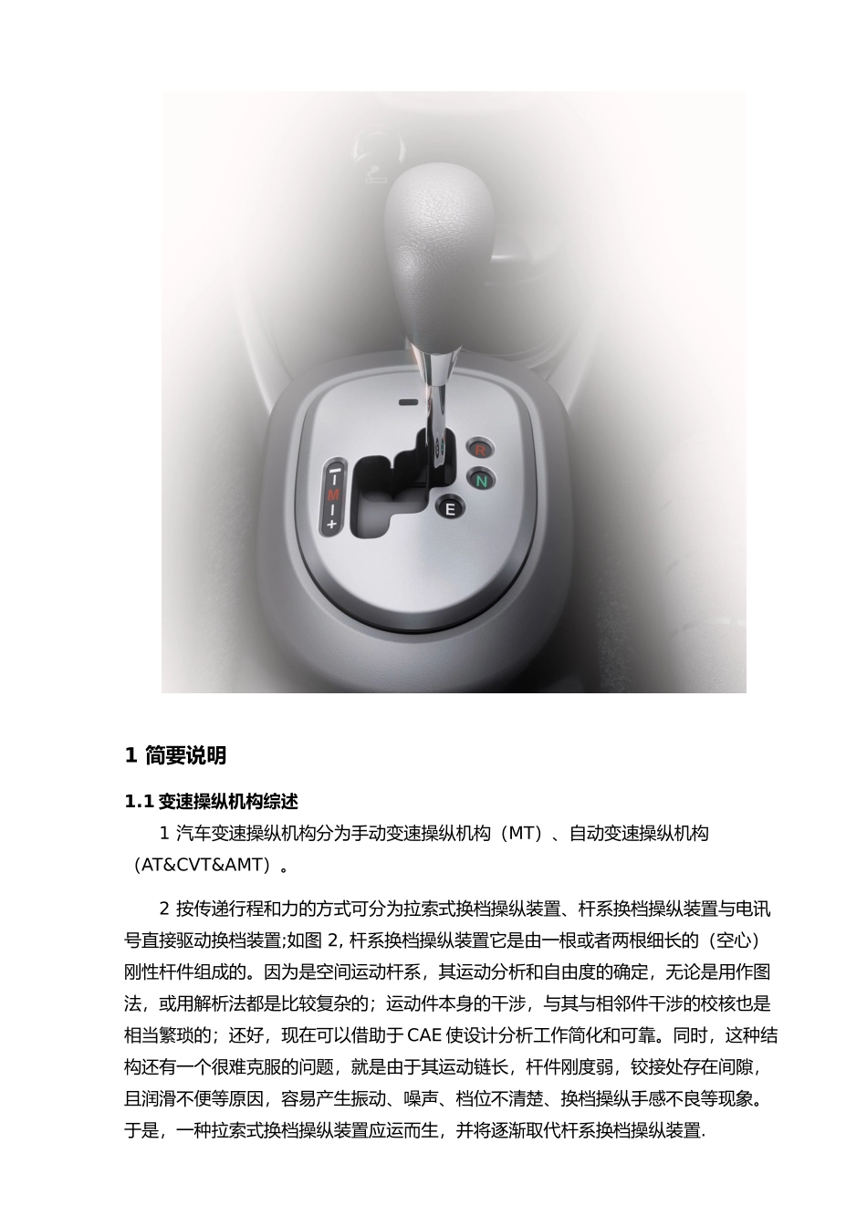 汽车换挡机构设计的指南_第2页