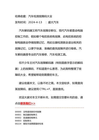 汽车故障码大全