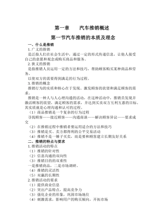 汽车推销培训课件