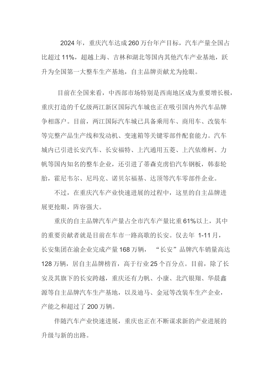 汽车排气系统用不锈钢焊管_第3页