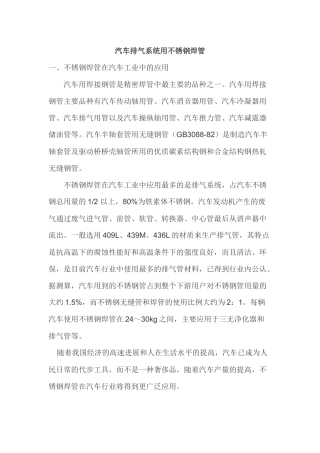 汽车排气系统用不锈钢焊管