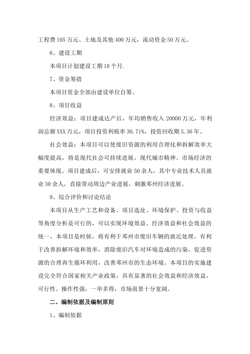 汽车拆解公司可行性报告_第2页