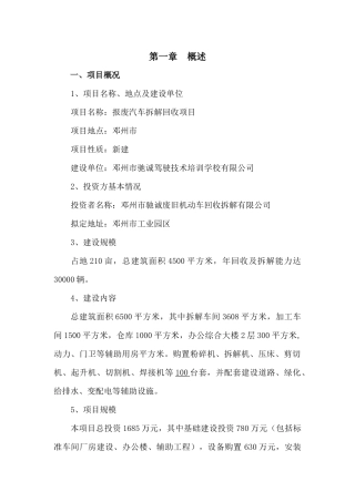 汽车拆解公司可行性报告