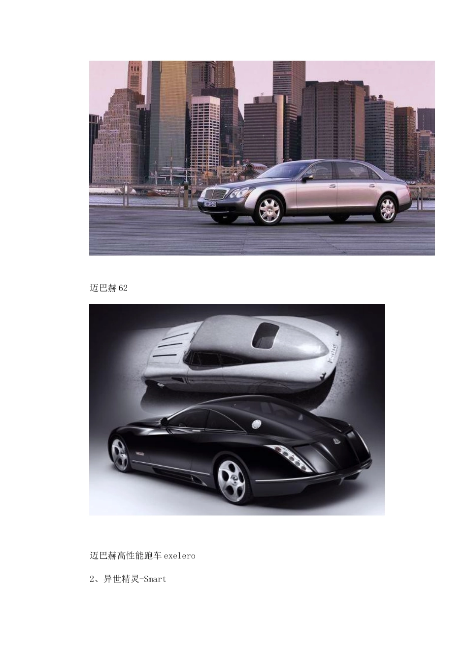 汽车文化之名车培训资料_第3页