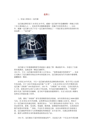 汽车文化之名车培训资料