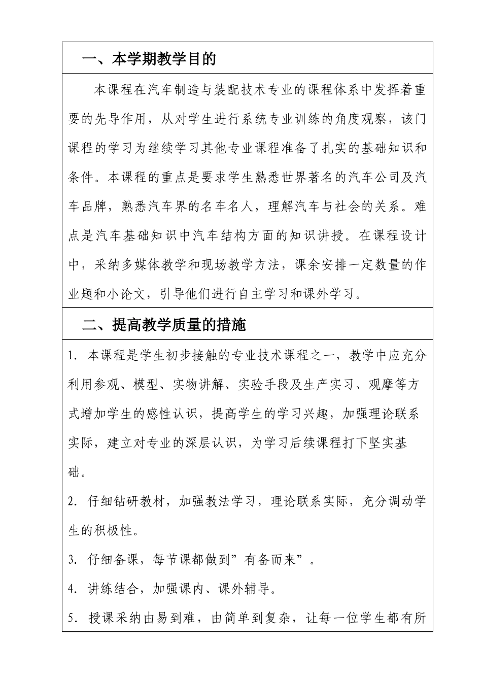 汽车文化教案_第2页