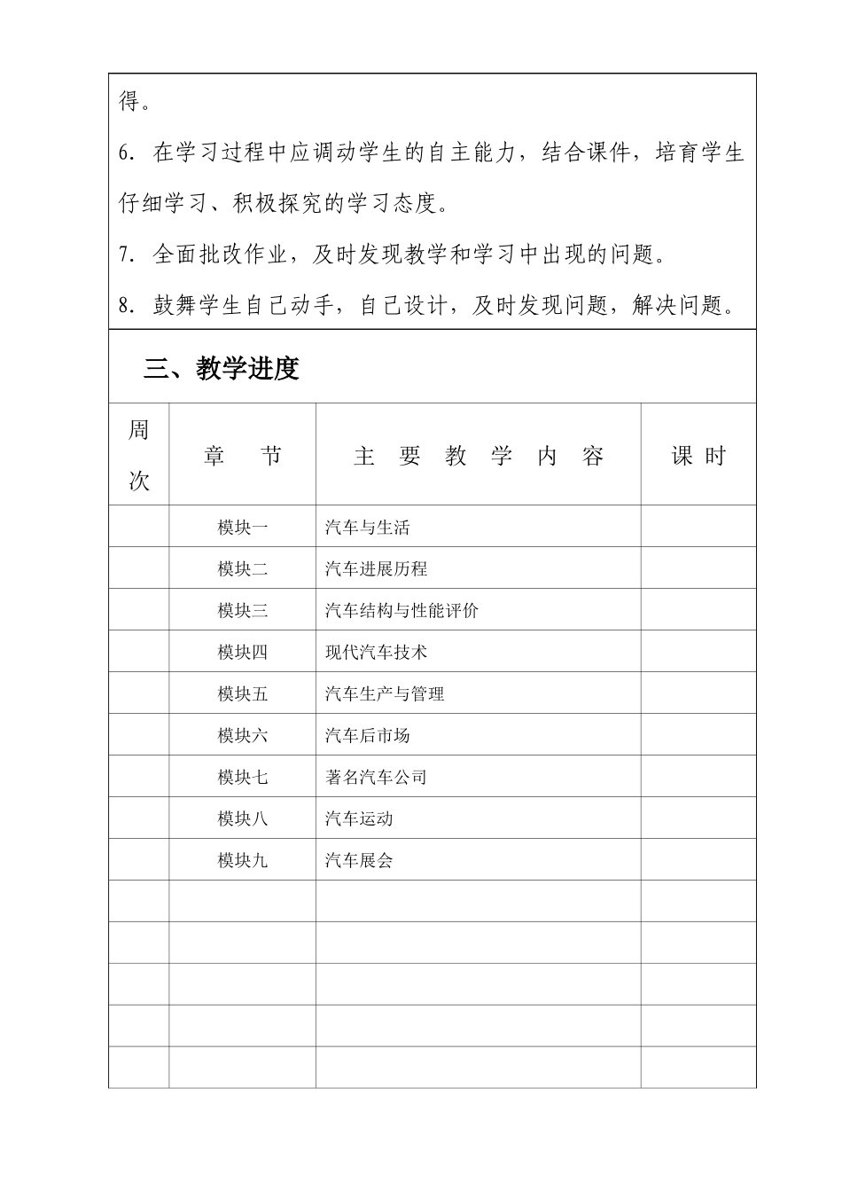 汽车文化教案_第3页