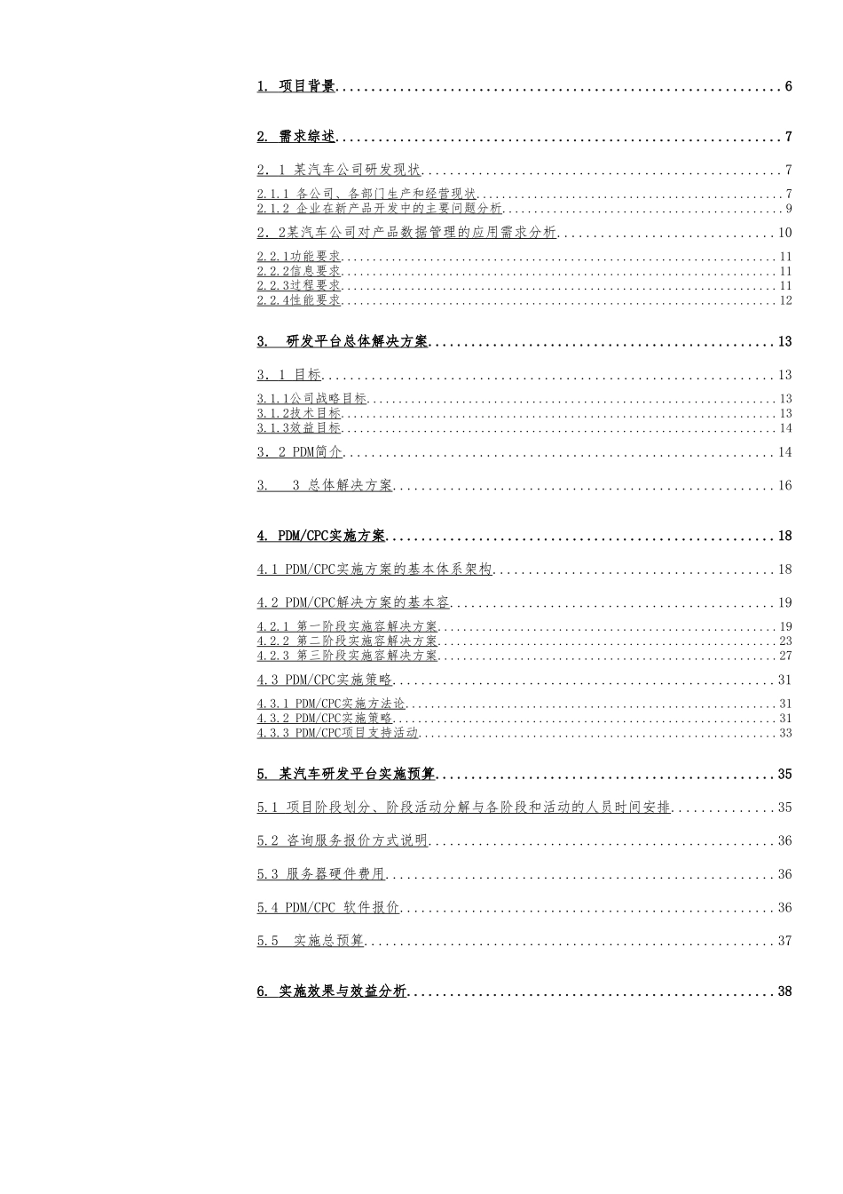 汽车有限公司研发平台CPC项目解决方案_第2页