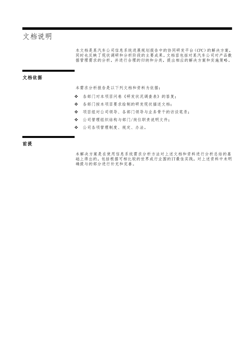 汽车有限公司研发平台CPC项目解决方案_第3页
