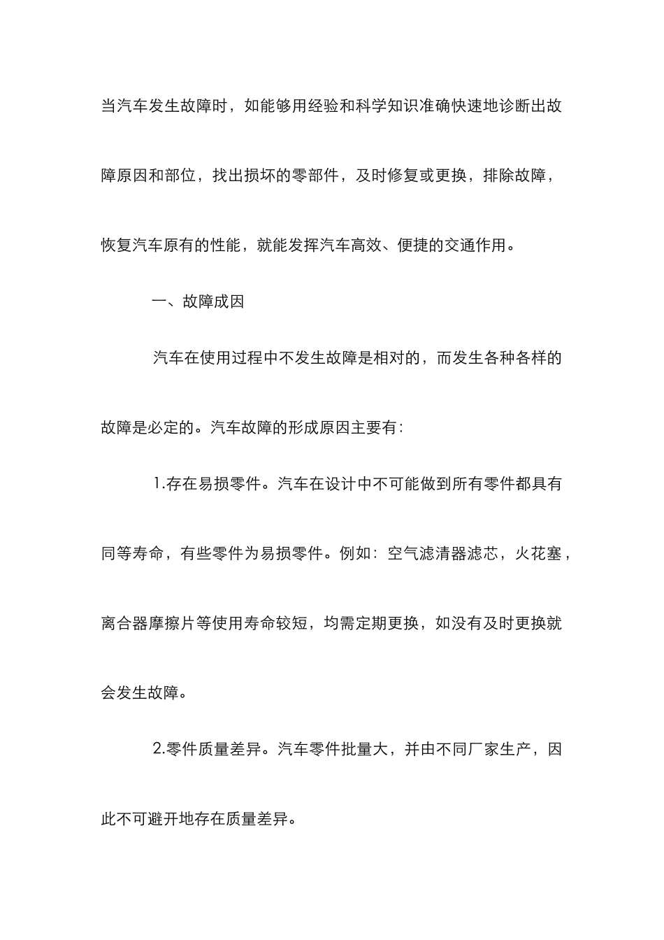 汽车故障预测策略探讨论文_第2页