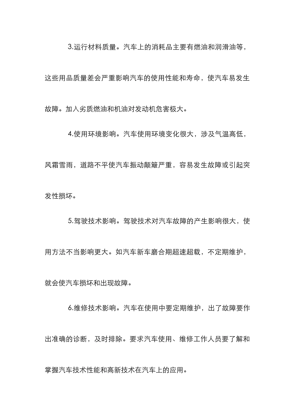 汽车故障预测策略探讨论文_第3页