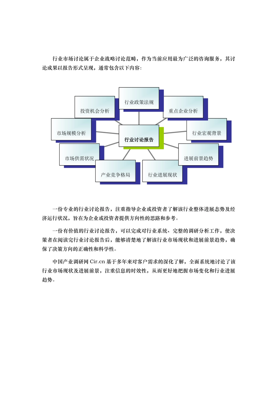 汽车整车制造行业现状与发展趋势分析报告文案_第2页