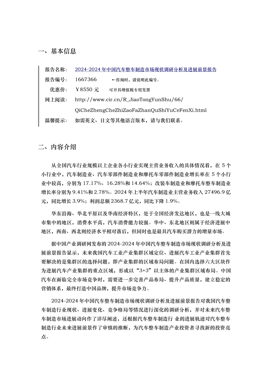 汽车整车制造行业现状与发展趋势分析报告文案_第3页