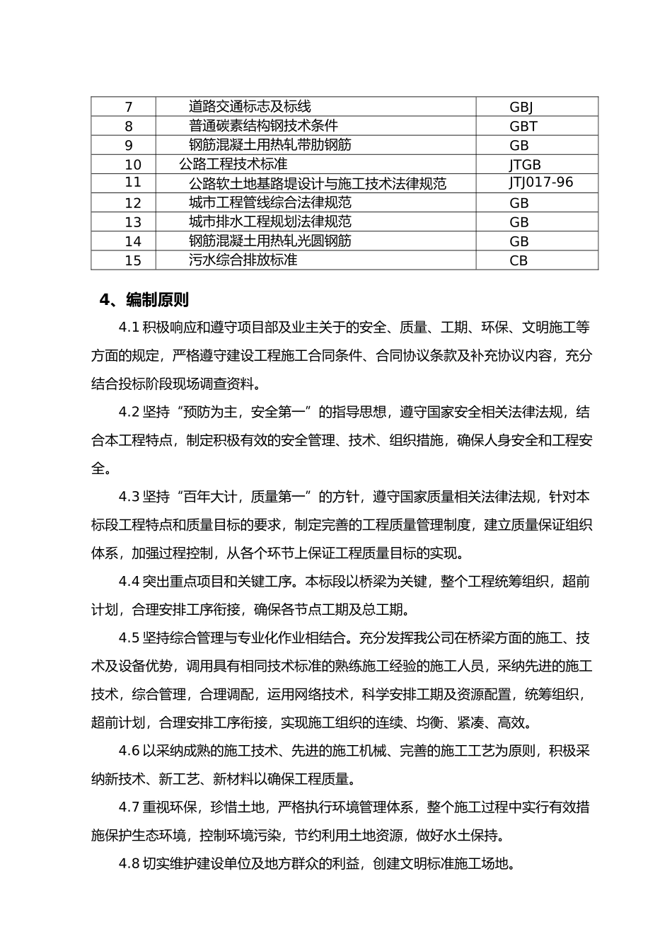 汽车文化广场市政路桥施工组织设计概述_第2页