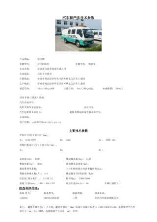 汽车新产品技术参数