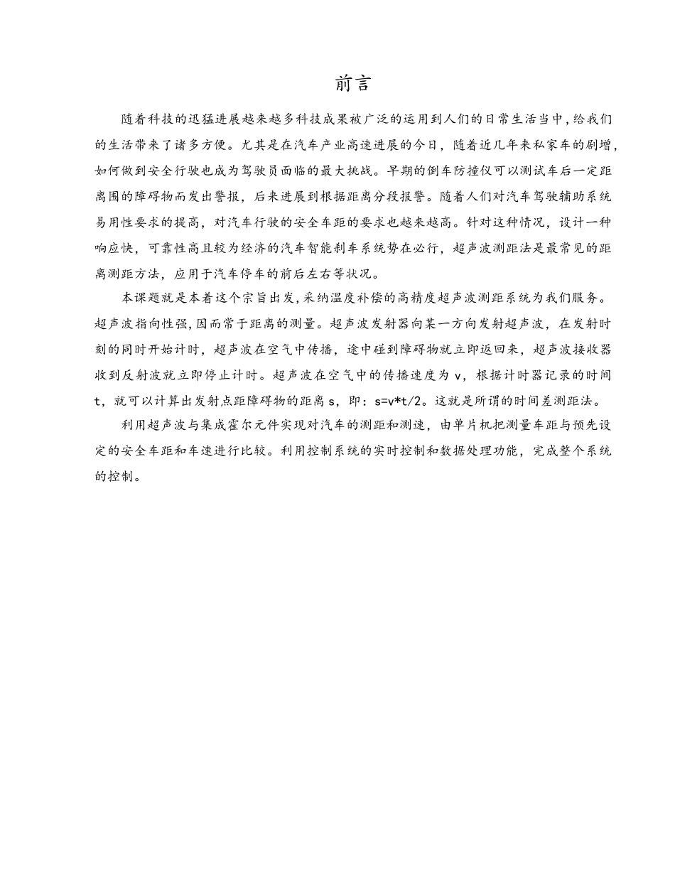 汽车智能刹车系统设计正文_第1页