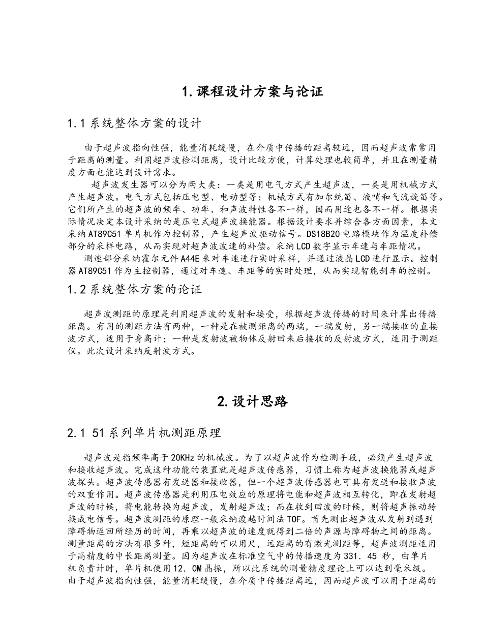 汽车智能刹车系统设计正文_第2页