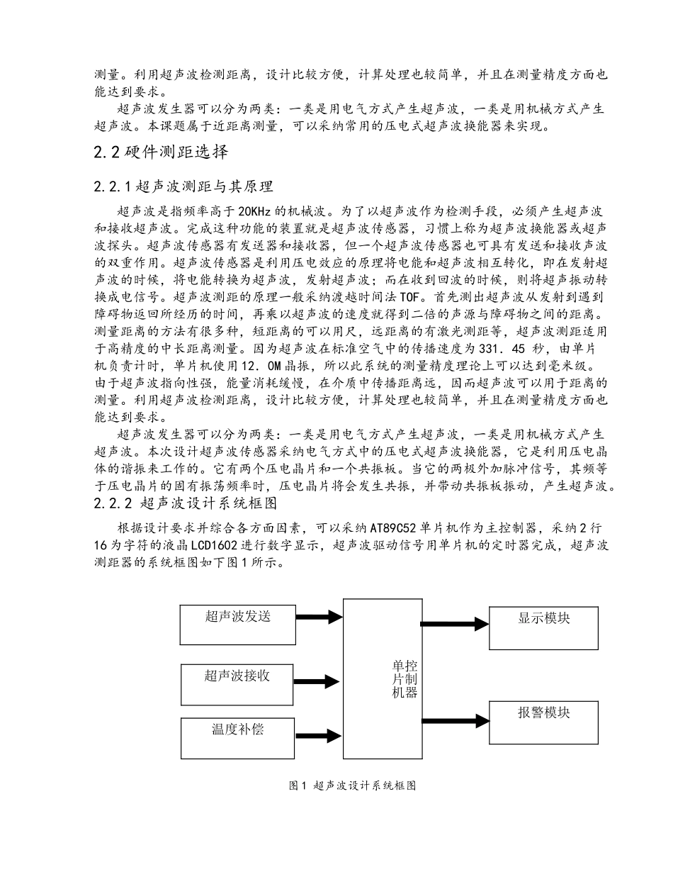 汽车智能刹车系统设计正文_第3页