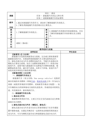 汽车新能源教案1-2
