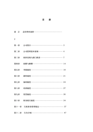 汽车服务4S店管理制度