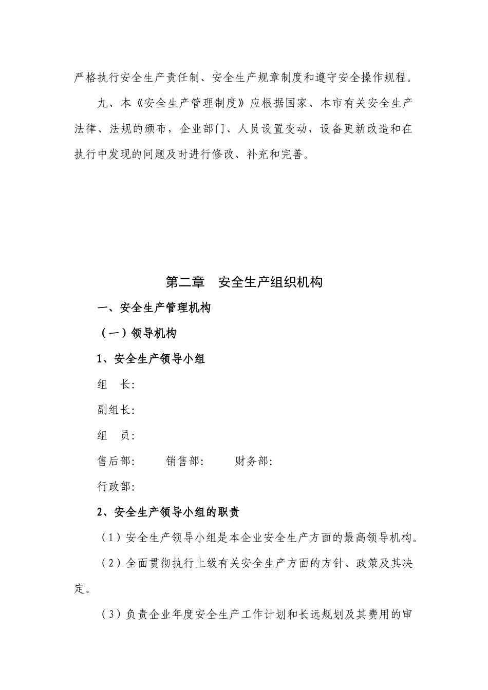 汽车服务安全生产管理制度_第2页