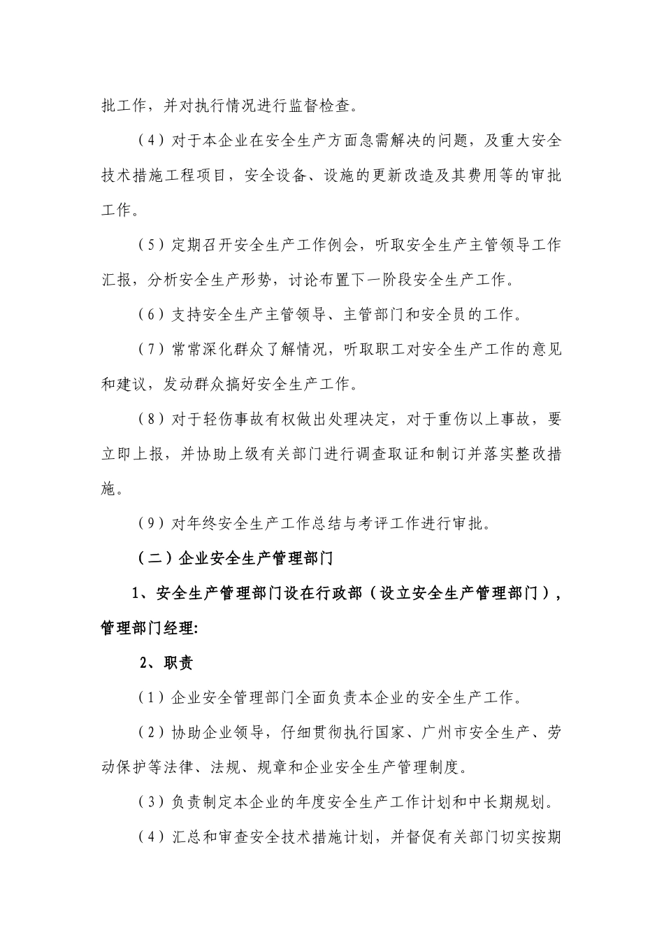 汽车服务安全生产管理制度_第3页