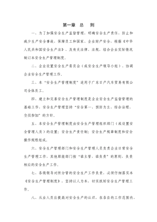 汽车服务安全生产管理制度