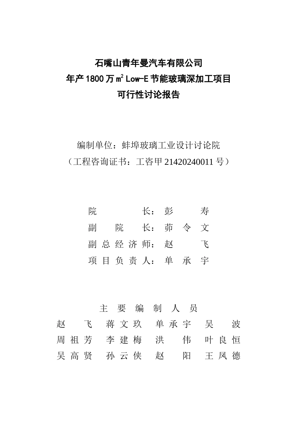 汽车有限公司节能玻璃深加工项目可行性研究报告_第3页