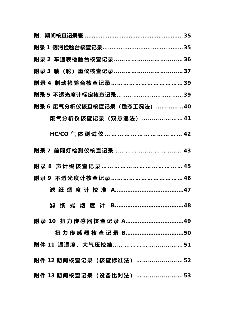 汽车检测仪器设备期间核查_第3页