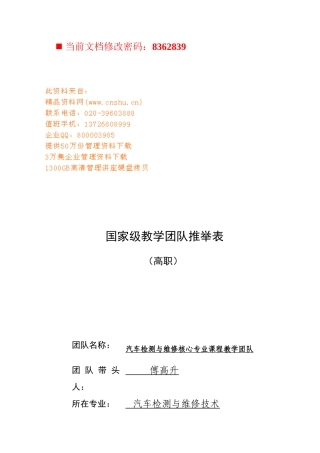 汽车检测与维修核心专业课程教学团队介绍