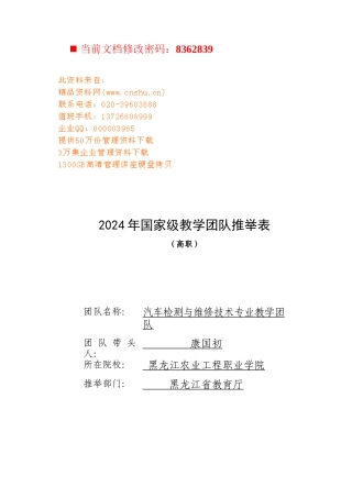 汽车检测与维修技术专业教学团队介绍