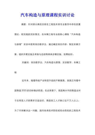 汽车构造与原理课程实训研究