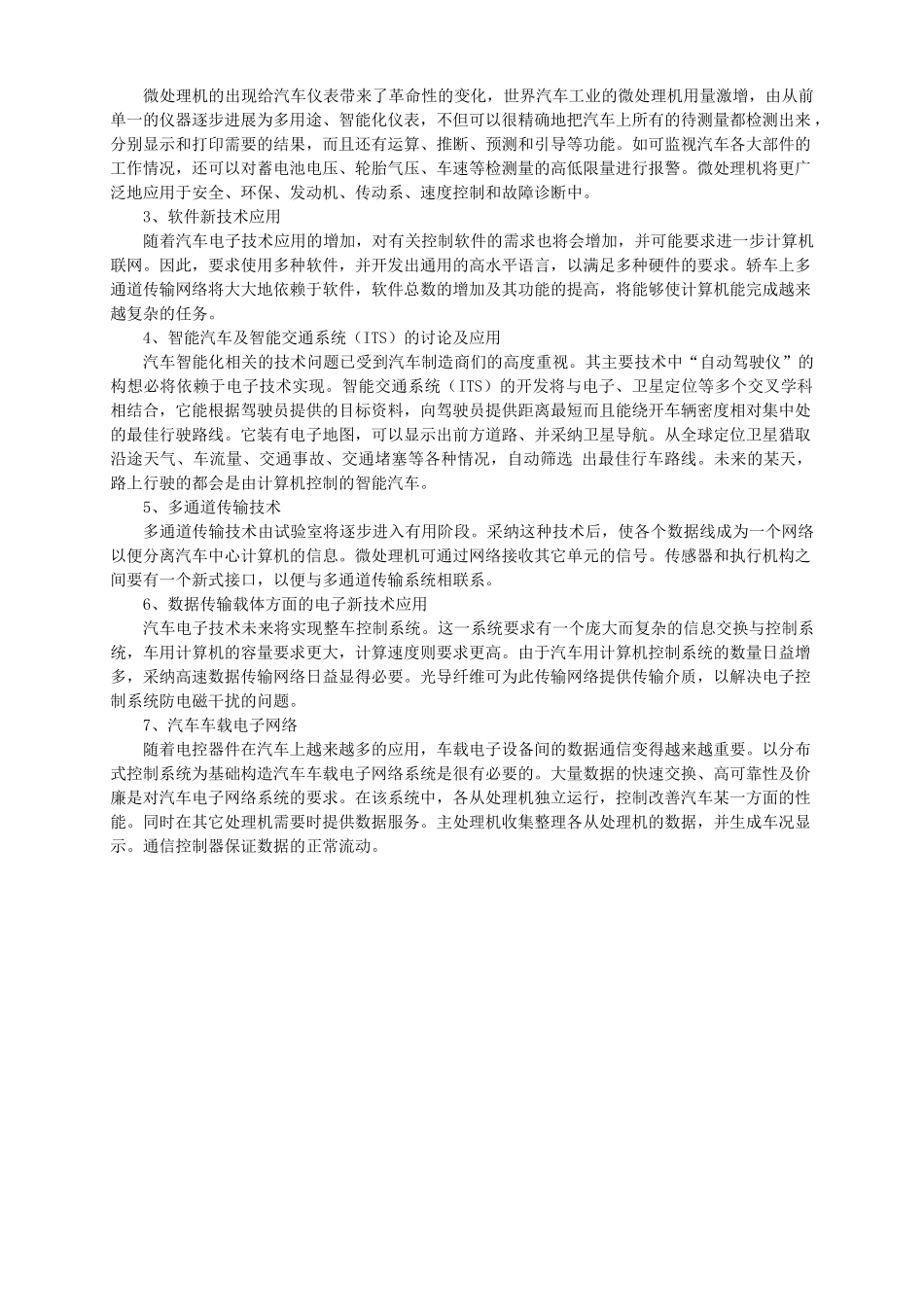 汽车概念的巨大变化_第2页