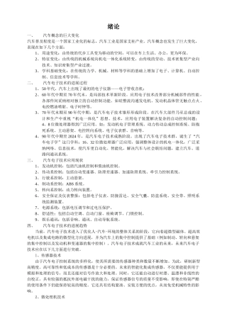 汽车概念的巨大变化