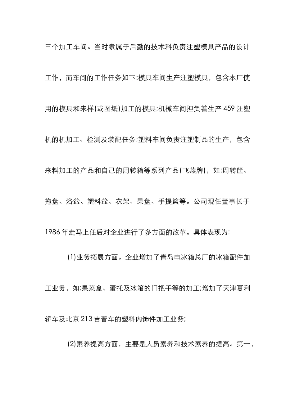 汽车模具品牌研究论文_第2页
