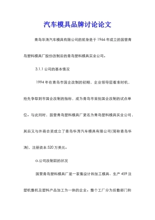 汽车模具品牌研究论文