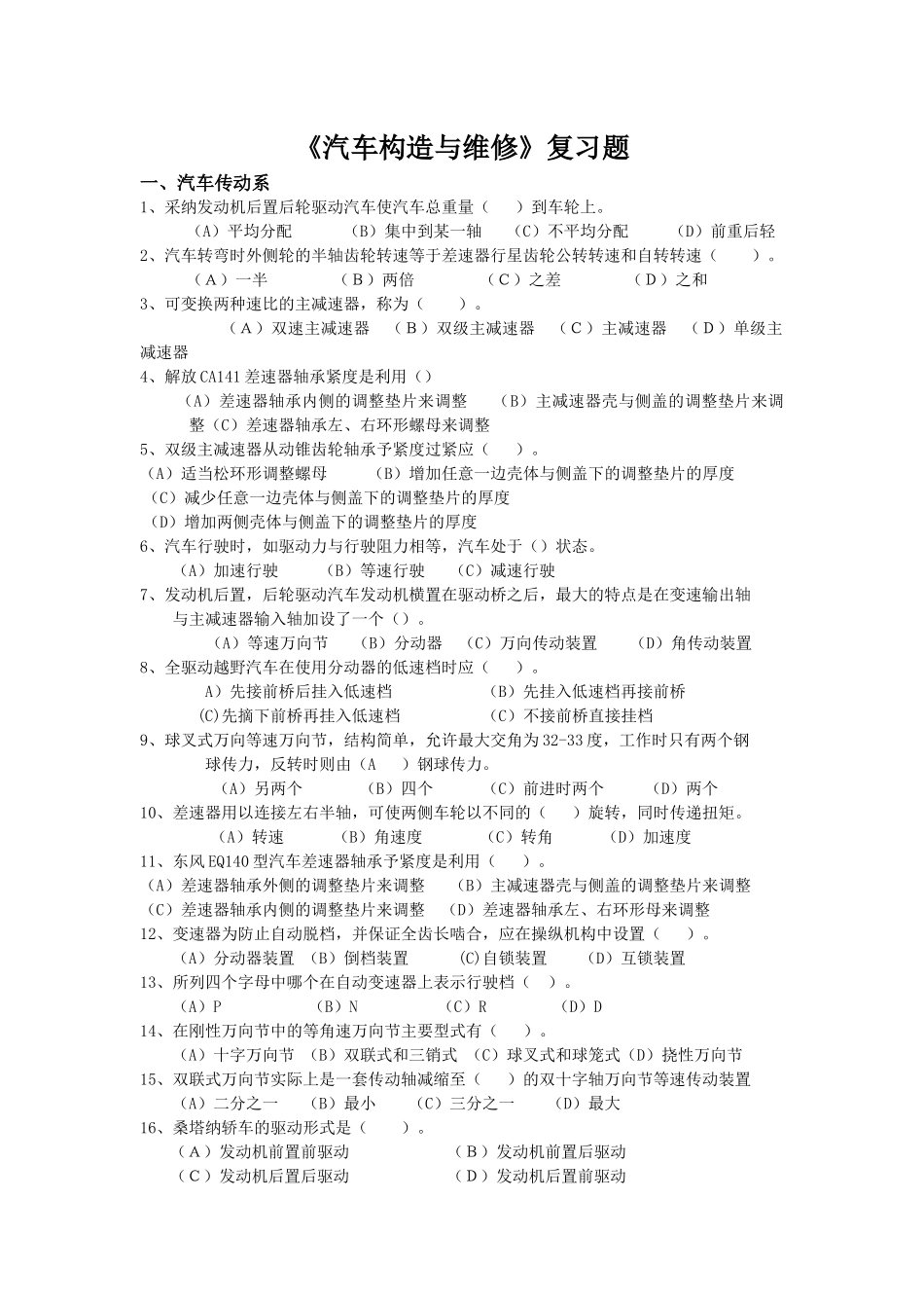 汽车构造与维修1_第1页