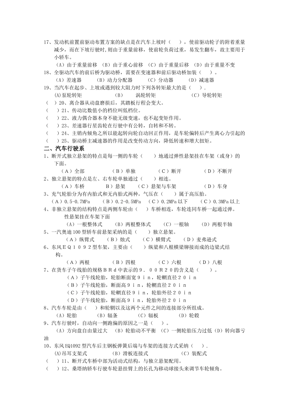 汽车构造与维修1_第2页