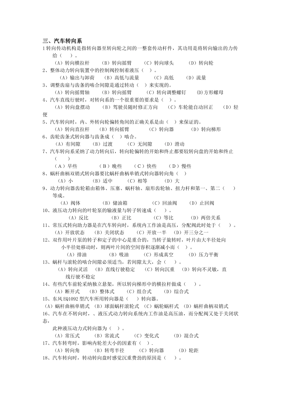 汽车构造与维修1_第3页