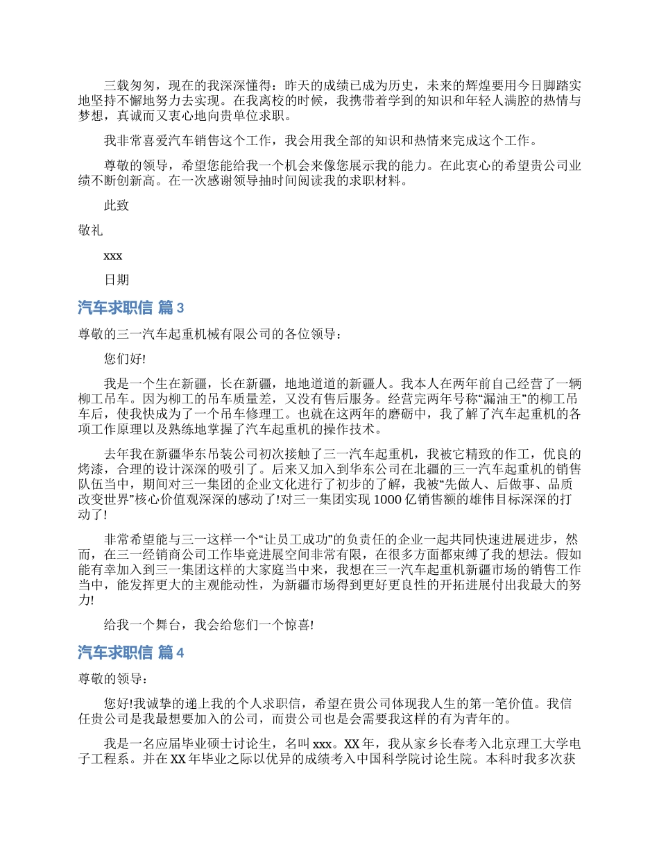 汽车求职信模板6篇_第2页