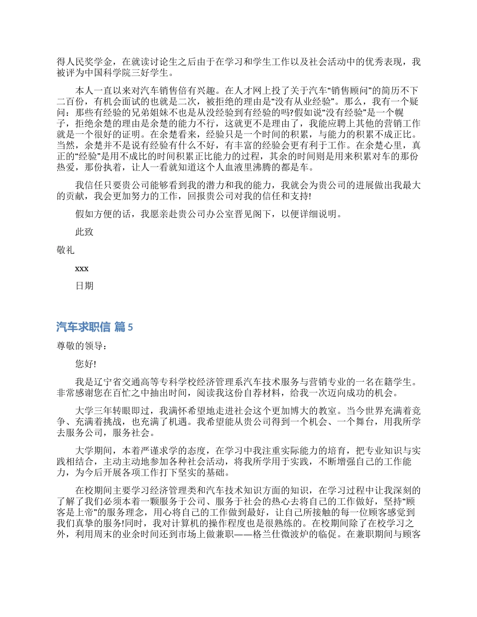 汽车求职信模板6篇_第3页