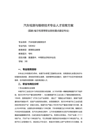 汽车检测与维修专业人才培养方案第五稿