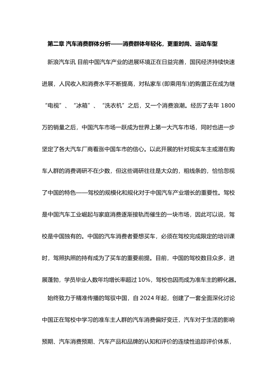 汽车消费群体分析报告文案_第1页
