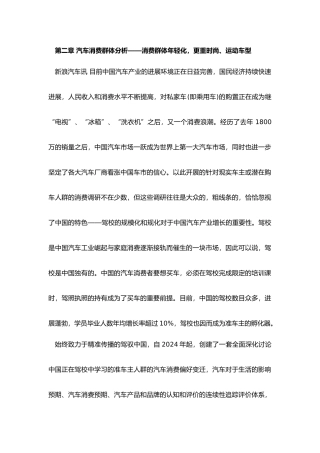 汽车消费群体分析报告文案