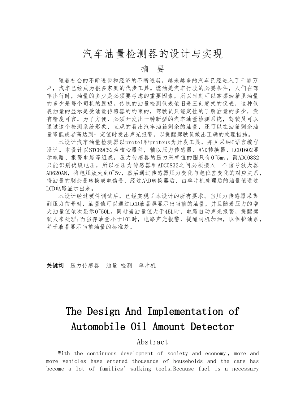 汽车油量检测器的设计与实现设计说明_第2页