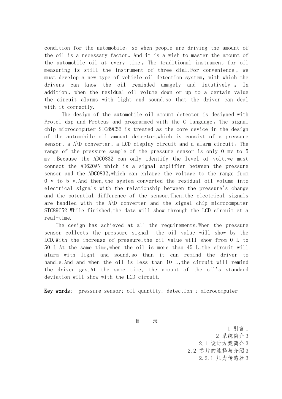 汽车油量检测器的设计与实现设计说明_第3页