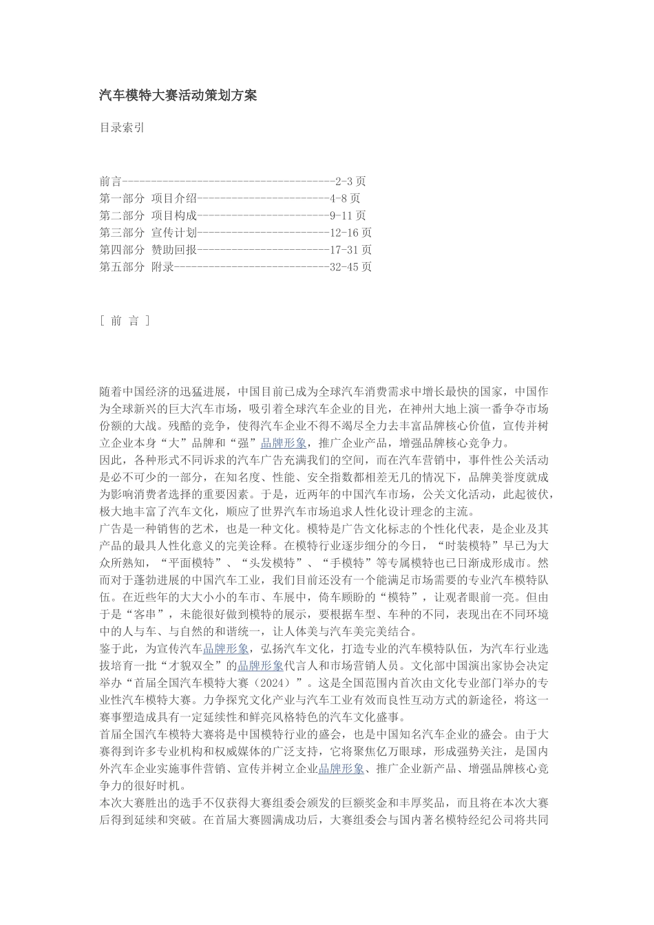 汽车模特大赛活动策划方案_第1页